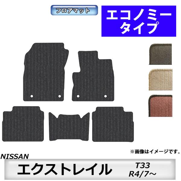 フロアマット　日産　NISSAN　エクストレイル　X-TRAIL　T33　R4/7〜　5人/7人乗り...