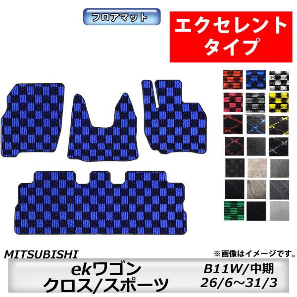 フロアマット　三菱　MITSUBISHI　ekワゴン/ekスポーツ　B11W　H26/6〜H31/3...