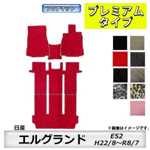 日産（NISSAN） フロアマット エルグランド E53 トランクマット付 R8/7
