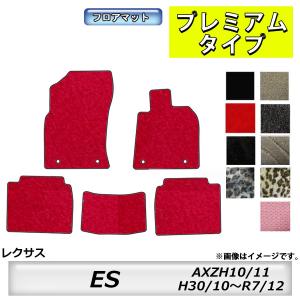 ES フロアマット (タイプF) レクサス純正部品 AEXGB パーツ オプション