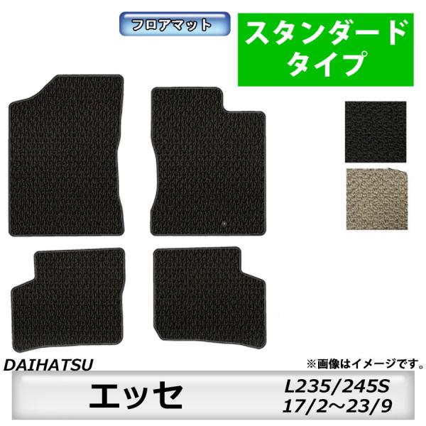 フロアマット　ダイハツ　DAIHATSU　エッセ　L235/245S　17/2〜23/9　カーマット...