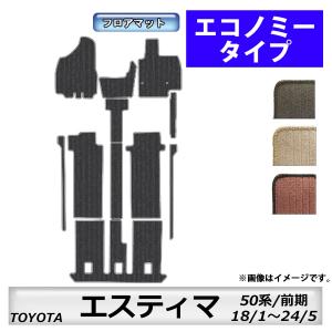 トヨタ（TOYOTA） フロアマット エスティマ ハイブリッド車 20系 H18/6