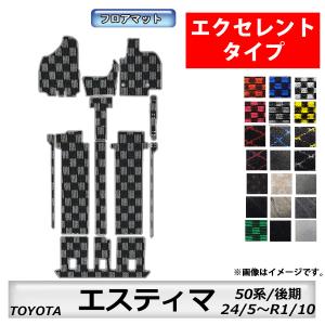 TOYOTA エスティマ50  ハイブリッド20  フロアマットセット トヨタ（TOYOTA） フロアマット エスティマ ハイブリッド車 20系 H18/6