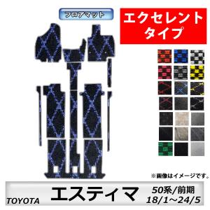 TOYOTA エスティマ50  ハイブリッド20  フロアマットセット 325_thumbnail.jpg