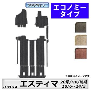 エスティマ 50系 フロアマット セカンドラグマット セカンドマット