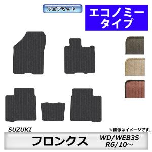 フロアマット　スズキSUZUKI　フロンクス　WD/WEB3S　R6/10〜　カーマット　抗菌　　消臭　エコノミータイプ