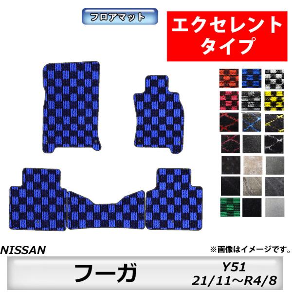 フロアマット　日産　NISSAN　フーガ　FUGA　　Y51/KY51/KNY51/HY51　H21...