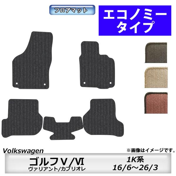 フロアマット　フォルクスワーゲン　Volkswagen　ゴルフ5/6/ヴァリアント/カブリオレ　1K...