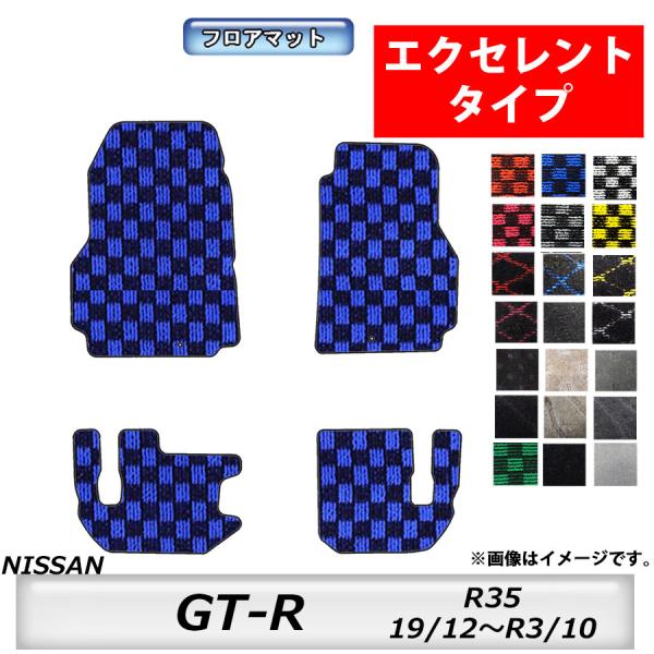 フロアマット　日産　NISSAN　GT-R　R35　H19/12〜R3/10　カーマット　抗菌　　消...