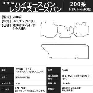 フロアマット トヨタ TOYOTA ハイエース...の詳細画像3