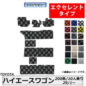 ハイエース トヨタ ハイエースワゴン 200系 フロアマット カーマット