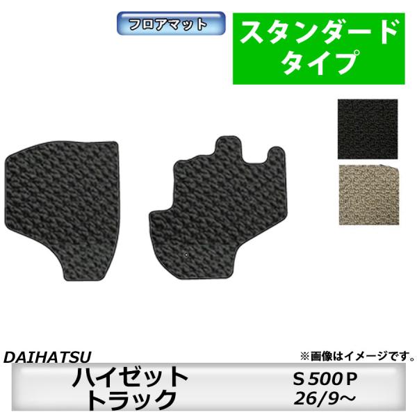 フロアマット　ダイハツ　DAIHATSU　ハイゼットトラック　S500/510P　26/9〜　カーマ...