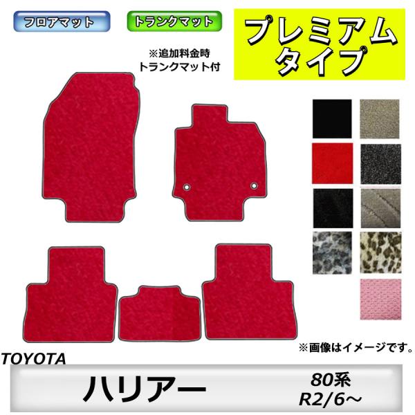 フロアマット　トヨタ　TOYOTA　ハリアー　HARRIER　80系　R2/6〜　カーマット　抗菌　...