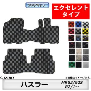 フロアマット 　スズキ　SUZUKI　ハスラー　MR52/92S R2/1〜　カーマット　抗菌　　エクセレントタイプ