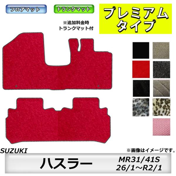 フロアマット 　スズキ　SUZUKI　ハスラー　MR31/41S　H26/1〜R2/1　フロアマット...