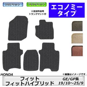 フロアマット　ホンダＨＯＮＤＡ　フィット/フィットハイブリッド　ＧＥ/ＧＰ系　19/10〜25/9　カーマット　抗菌　消臭　エコノミータイプ｜MK-shop