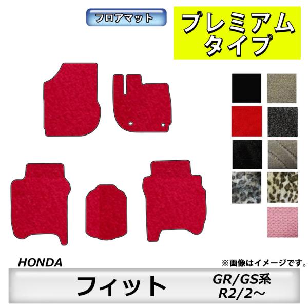 フロアマット　ホンダ　ＨＯＮＤＡ　フィット/フィットハイブリッド　GR・GS系　R2/2〜　カーマッ...