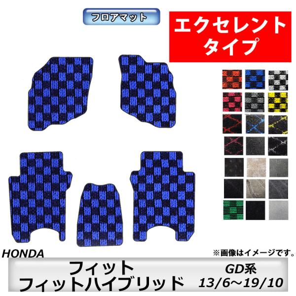 フロアマット　ホンダ　ＨＯＮＤＡ　フィット/フィットハイブリッド　ＧＤ系　H13/6〜H19/10　...
