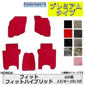 フロアマット　ホンダ　ＨＯＮＤＡ　フィット/フィットハイブリッド　ＧＤ系　13/6〜19/10　カー...