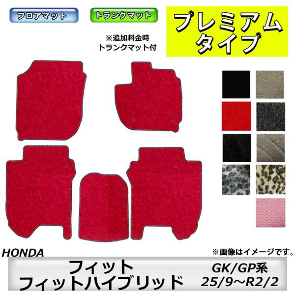 フロアマット　ホンダ　ＨＯＮＤＡ　フィット/フィットハイブリッド　ＧＫ/ＧＰ系　H25/9〜R2/2...