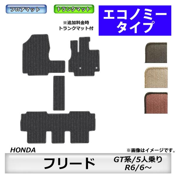 フロアマット　ホンダ　ＨＯＮＤＡ　フリード/フリードハイブリッド　ＧＴ系　R6/6〜　5人乗り　カー...