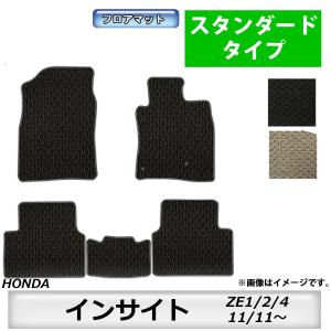 フロアマット　ホンダ　ＨＯＮＤＡ　インサイト　ＩＮＳＩＧＨＴ　ＺＥ1/2/4　11/11〜　カーマッ...