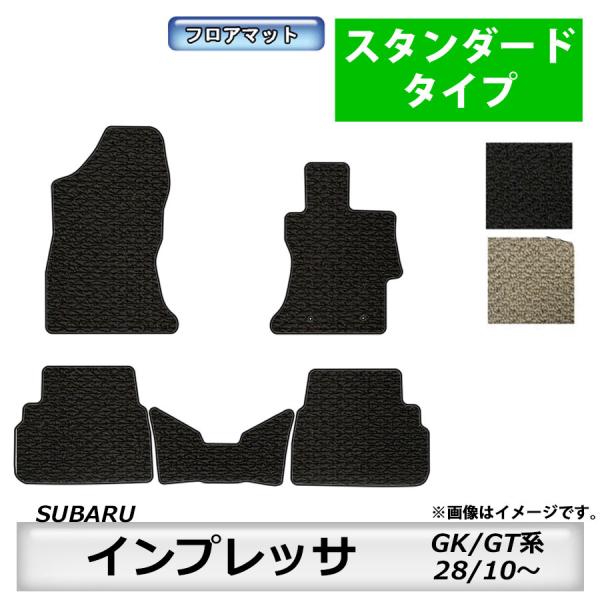 フロアマット　スバル　SUBARU　インプレッサ　GK/GT系　28/10〜R5/4　カーマット　抗...