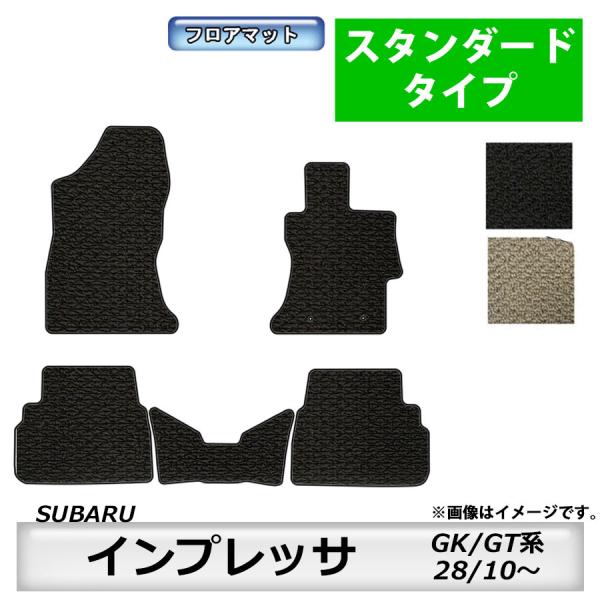 フロアマット　スバル　SUBARU　インプレッサ　GK/GT系　H28/10〜R5/4　カーマット　...