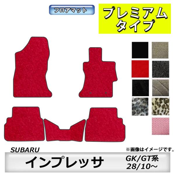 フロアマット　スバル　SUBARU　インプレッサ　GK/GT系　H28/10〜R5/4　カーマット　...