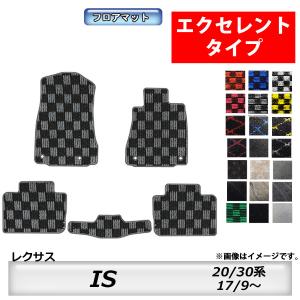 IS フロアマット（タイプF） ※1台分 レクサス純正部品 USE30