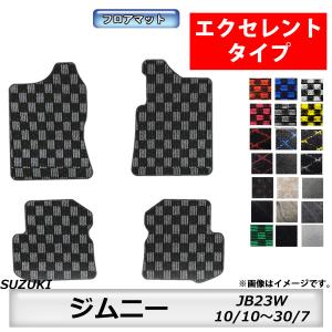 フロアマット　スズキ　SUZUKI　ジムニー　JB23W　H10/10〜H30/7　カーマット　抗菌　　消臭 　エクセレントタイプ