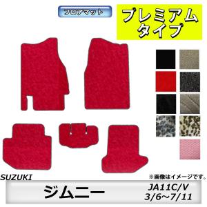 フロアマット　スズキ　SUZUKI　ジムニー　JA11C/V　3/6〜7/11　カーマット　抗菌　抗ウイルス　消臭　プレミアムタイプ｜MK-shop