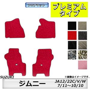 オーダー」 日本製 ジムニー JA11 JA12 JA22 フロアマット 1台分