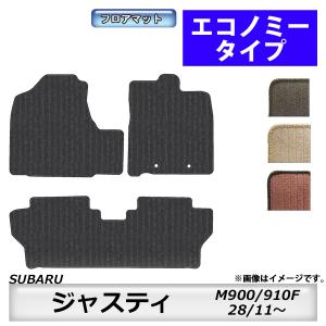 フロアマット　スバル　SUBARU　ジャスティ　M900/910F　H28/11〜　カーマット　抗菌　　消臭　エコノミータイプ｜m-k-m-k