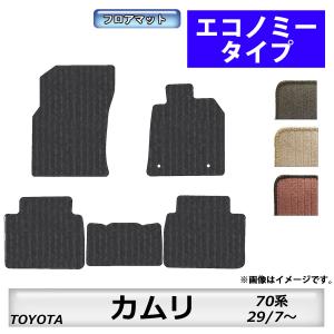 フロアマット　トヨタ　ＴＯＹＯＴＡ　カムリ　ＣＡＭＲＹ　70系　29/7〜　カーマット　抗菌　抗ウイルス　消臭　エコノミータイプ｜m-k-m-k