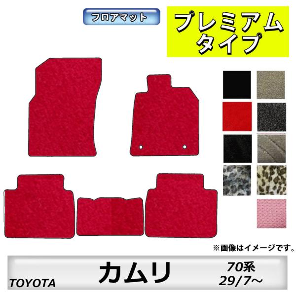 フロアマット　トヨタ　ＴＯＹＯＴＡ　カムリ　ＣＡＭＲＹ　70系　29/7〜　カーマット　抗菌　抗ウイ...