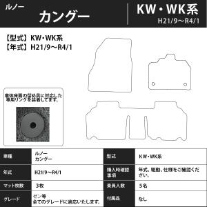 フロアマット ルノー カングー KW・WK系 ...の詳細画像2