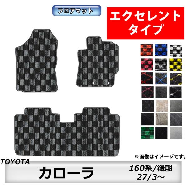 フロアマット　トヨタＴＯＹＯＴＡ　カローラ・アクシオ/フィルダー/ランクス　160系　H27/3〜（...