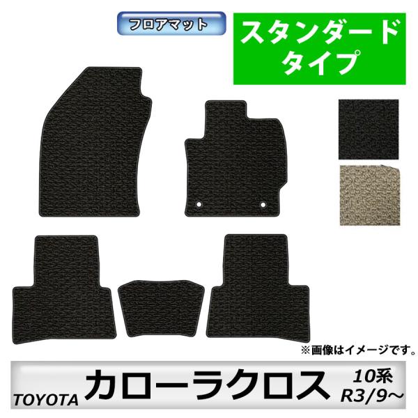 カローラクロス　フロアマット　10系　R3/9〜　トヨタ　ＴＯＹＯＴＡ　カーマット　抗菌　　消臭　ス...