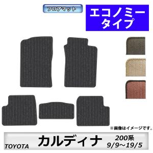 フロアマット　トヨタ　ＴＯＹＯＴＡ　カルディナ　ＣＡＬＤＩＮＡ　200系　9/9〜19/5　カーマット　抗菌　抗ウイルス　消臭　エコノミータイプ｜m-k-m-k