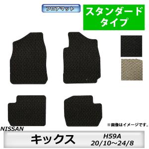 フロアマット　日産　NISSAN　キックス　KIX　H59A　20/10〜24/8　カーマット　抗菌　抗ウイルス　消臭　スタンダードタイプ｜m-k-m-k