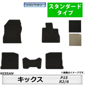 日産（NISSAN） キックス KICKS P15 フロアマット DX カーマット