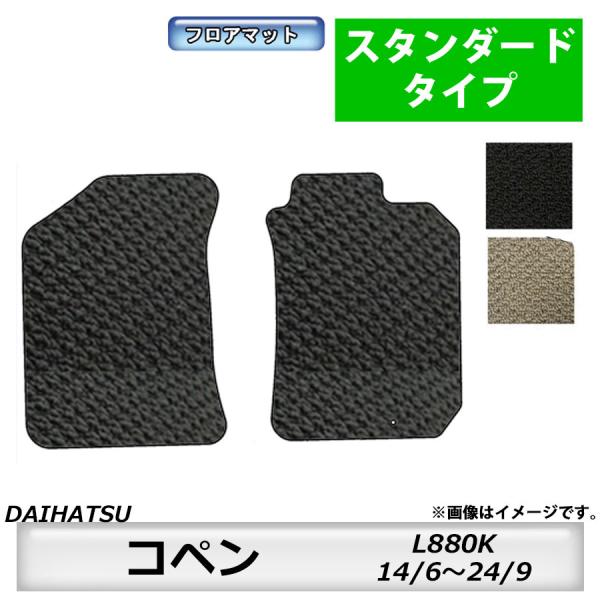 フロアマット　ダイハツ　DAIHATSU　コペン　L880K　14/6〜24/9　カーマット　抗菌　...