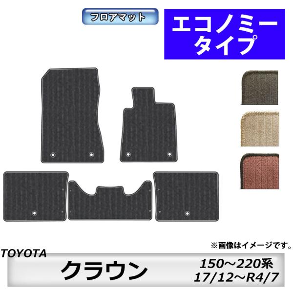 フロアマット　トヨタ　ＴＯＹＯＴＡ　クラウン　ＣＲＯＷＮ　150,170,180,200〜220系　...