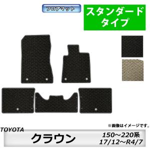 クラウン フロアマット トヨタ（TOYOTA） フロアマット クラウン CROWN 150,170,180,200
