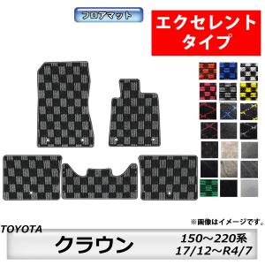 クラウン フロアマットエクセレントタイプ トヨタ純正部品 パーツ