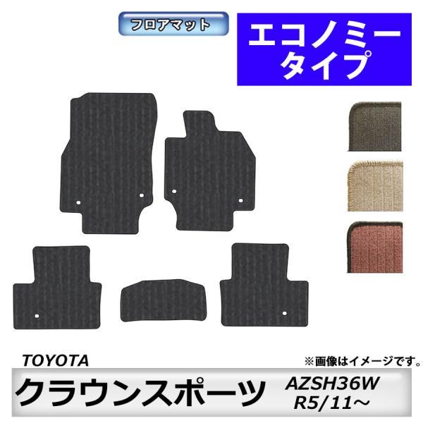 フロアマット　トヨタ　ＴＯＹＯＴＡ　クラウンスポーツ　AZSH36W　R5/11〜　カーマット　抗菌...