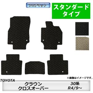 フロアマット　トヨタ　ＴＯＹＯＴＡ　クラウンクロスオーバー　TZSH/AZSH35　R4/9〜　カーマット　抗菌　抗ウイルス　消臭　スタンダードタイプ｜m-k-m-k