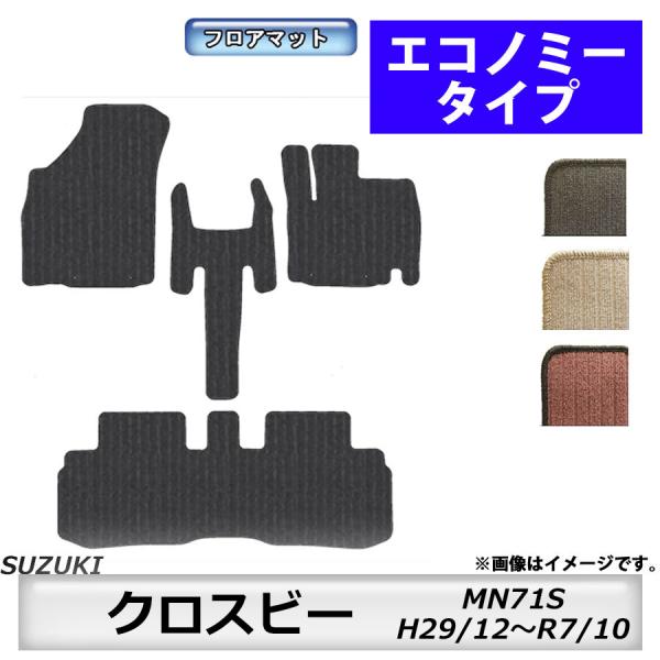 フロアマット　スズキ　SUZUKI　クロスビー　MN71S　H29/12〜R7/10　カーマット　抗...