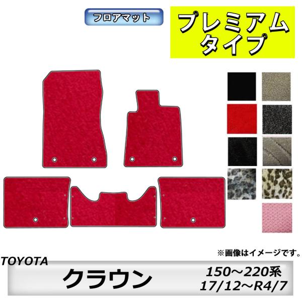 フロアマット　トヨタ　ＴＯＹＯＴＡ　クラウン　ＣＲＯＷＮ　150,170,180,200〜220系　...